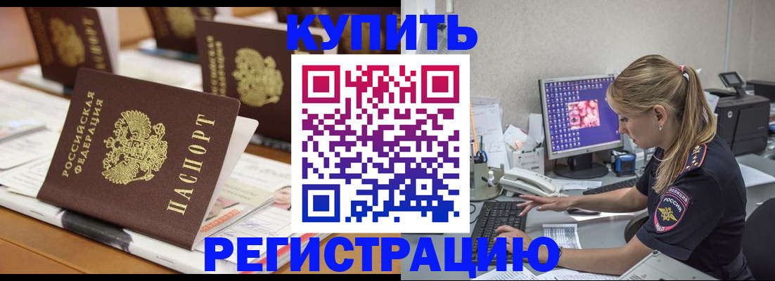 временная регистрация купить в Красноярском крае