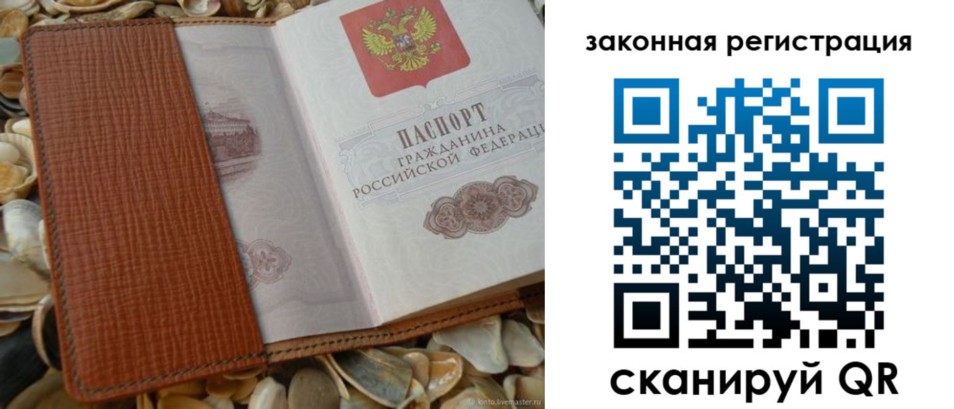 прописка паспорт в Красноярском крае