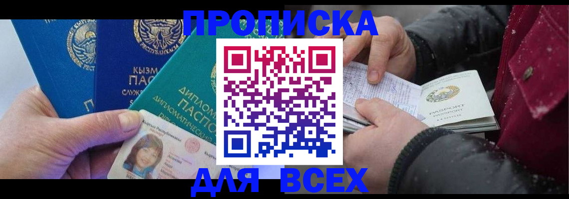 прописка от собственника в Красноярском крае